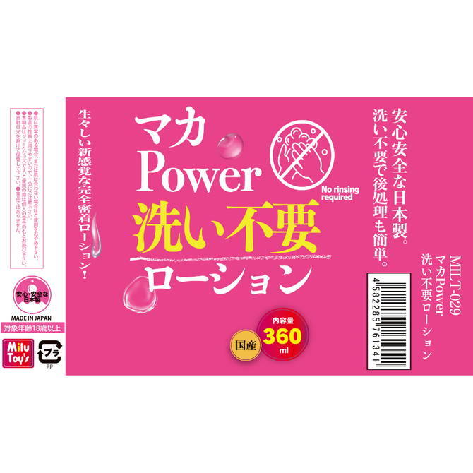 マカ　ＰＯＷＥＲ　洗い不要ローション　３６０ｍｌ（ＭＩＬＵＴ－０２９） 商品説明画像3