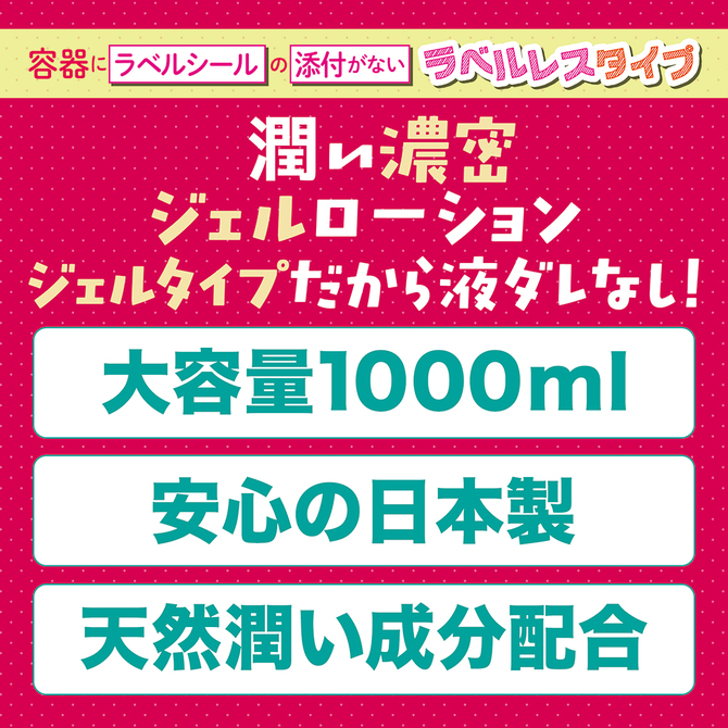アナルジェルローション1000ｍｌ　ラベルレス	TMT-1873 商品説明画像2