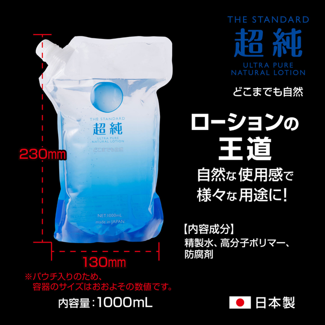 超純ローション　ウルトラピュア　1000ml 商品説明画像2