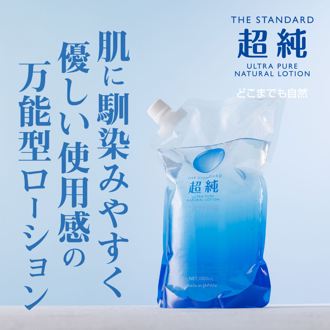 超純ローション　ウルトラピュア　1000ml 商品説明画像5