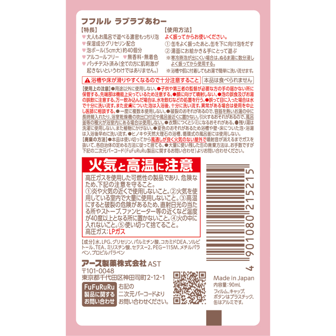 FuFuRuRu　ラブラブ　あわー 商品説明画像2