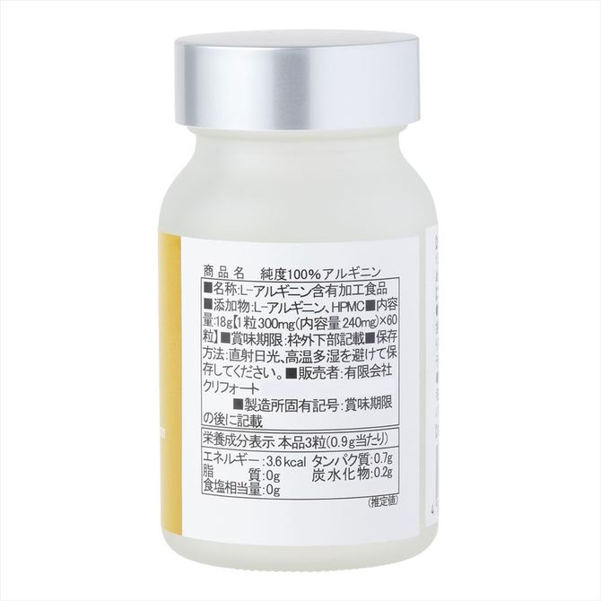 純度100%アルギニン 60粒 商品説明画像3