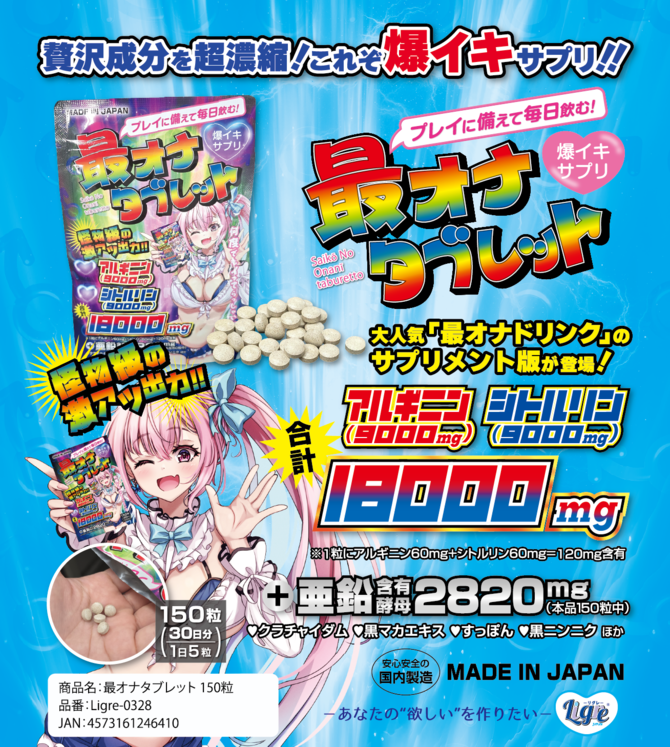 Ligre japan 最オナタブレット 150粒 Ligre-0328 商品説明画像2