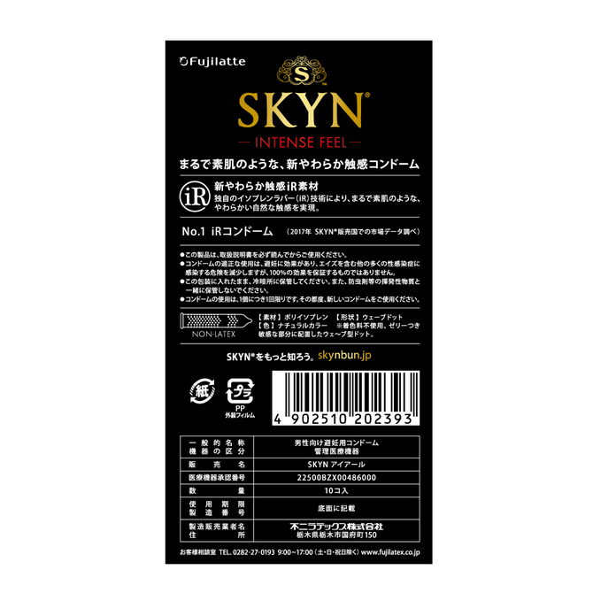 SKYN　INTENSE　FEEL　１０個入り 商品説明画像2