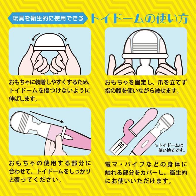 トイドーム　5個入 商品説明画像4