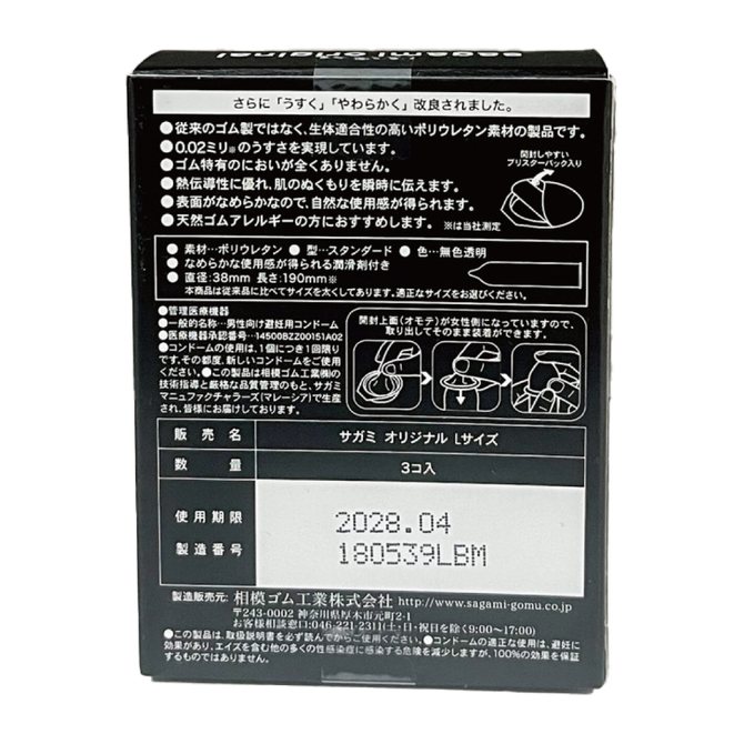 サガミオリジナル002　Lサイズ　3個入 商品説明画像3