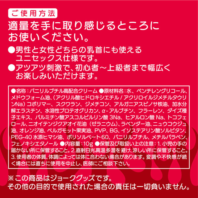 【キメチクＨＯＴ】チクニー＆チクパコ専用　乳首ガン〇マリクリーム 商品説明画像5
