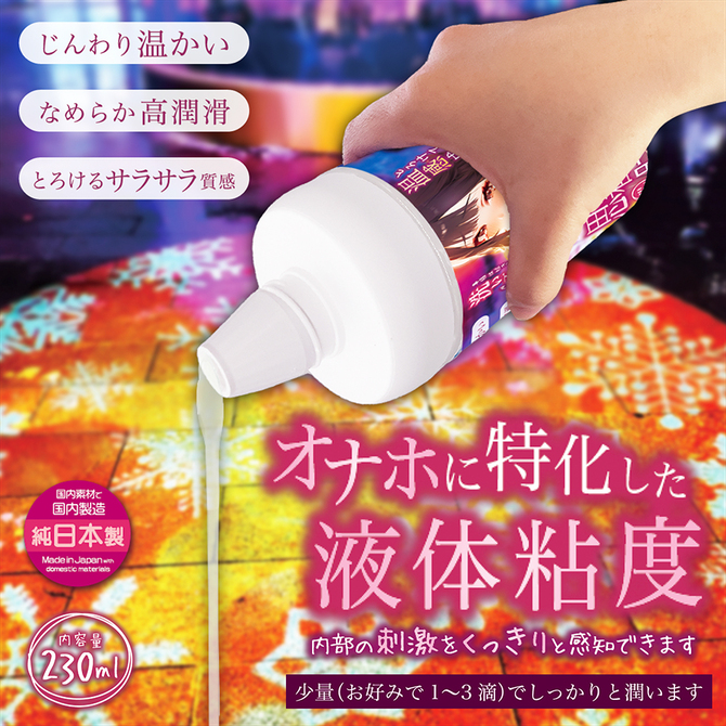 思春期の温もりローション【温感成分×洗い不要】２３０ｍｌ 商品説明画像3