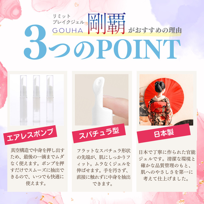 プレイフルカラーズ リミットブレイクジェル 剛覇 商品説明画像7