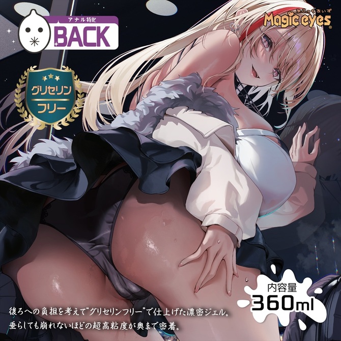 超ギャル盛りバックローション 商品説明画像4
