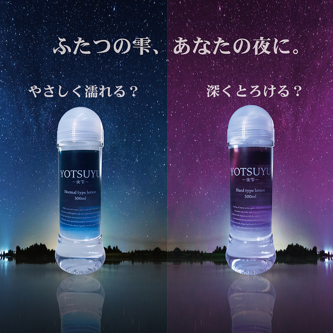 YOTSUYU　～夜雫～　【Normal　type　lotion】（Ｌ－０００８２Ｎ） 商品説明画像4