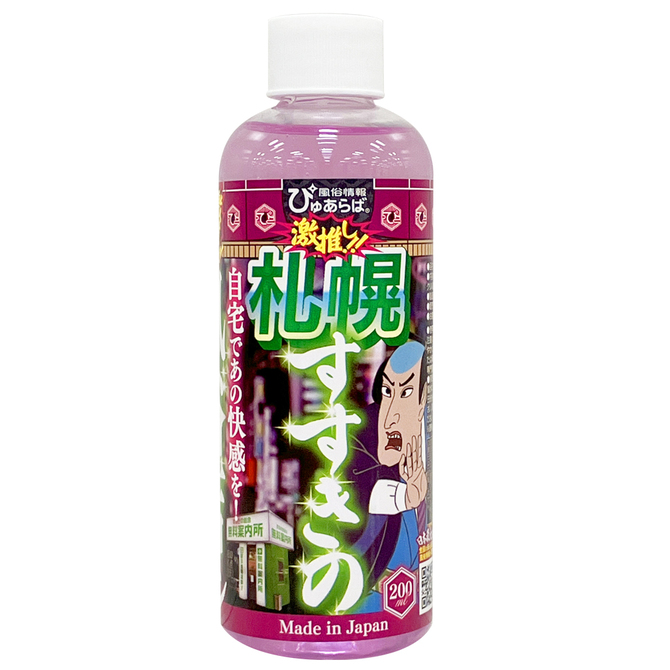 風俗店大絶賛ローション　札幌・すすきの編　２００ｍｌ     TBSP-260 商品説明画像1