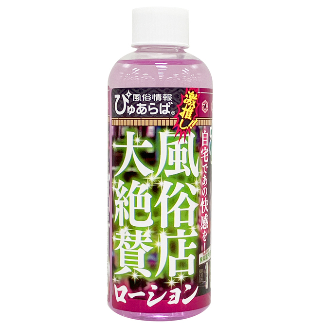 風俗店大絶賛ローション　札幌・すすきの編　２００ｍｌ     TBSP-260 商品説明画像2