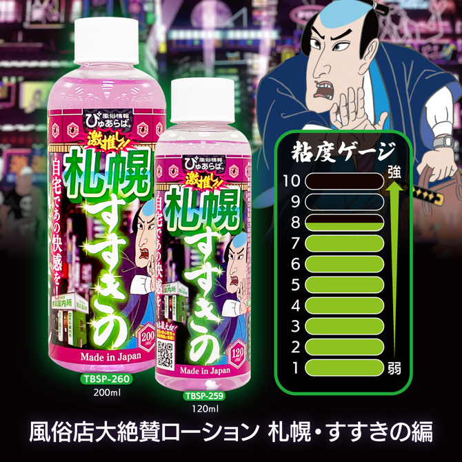 風俗店大絶賛ローション　札幌・すすきの編　２００ｍｌ     TBSP-260 商品説明画像4