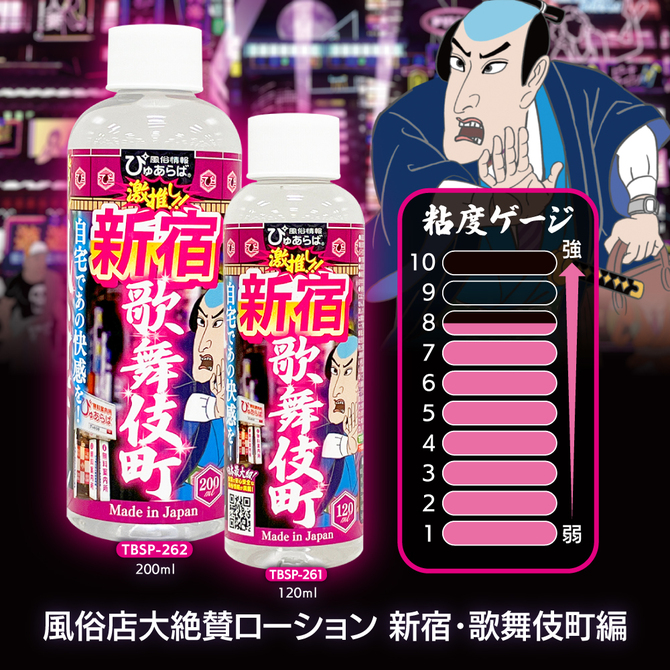 風俗店大絶賛ローション　新宿・歌舞伎町編　１２０ｍｌ     TBSP-261 商品説明画像4