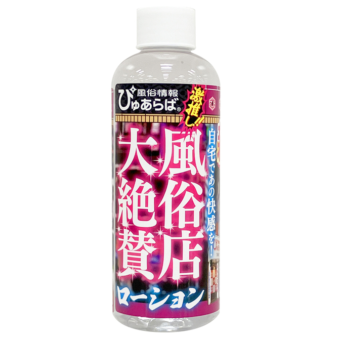 風俗店大絶賛ローション　新宿・歌舞伎町編　２００ｍｌ     TBSP-262 商品説明画像2