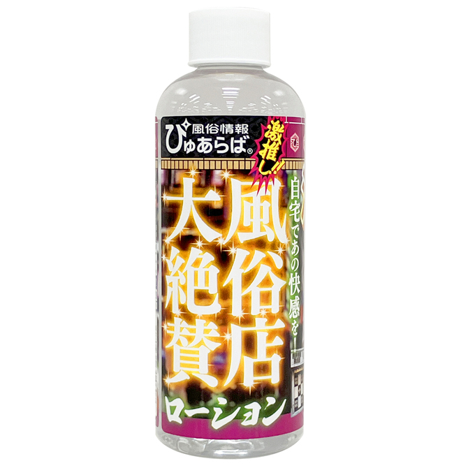風俗店大絶賛ローション　池袋・西口編　２００ｍｌ     TBSP-264 商品説明画像2