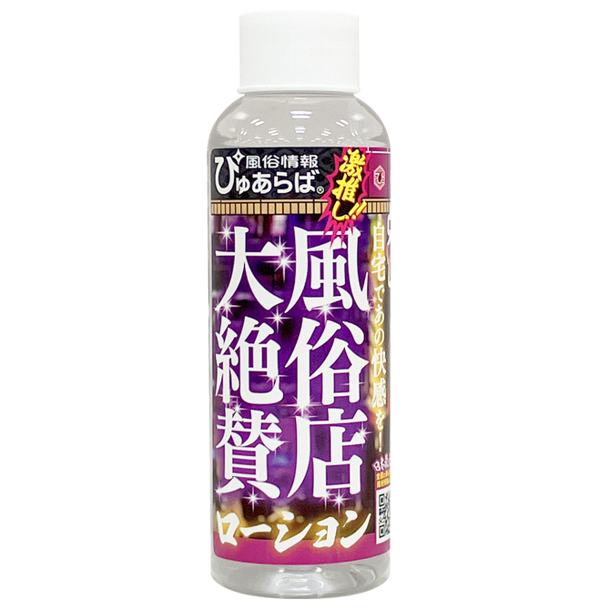 風俗店大絶賛ローション　福岡・中洲編　１２０ｍｌ     TBSP-265 商品説明画像2