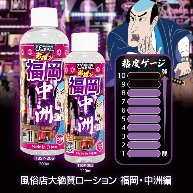 風俗店大絶賛ローション　福岡・中洲編　２００ｍｌ     TBSP-266 商品説明画像4