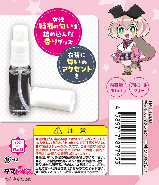 ギャルズフィクション　天利 ひまりの匂い	TMT-1888 商品説明画像4