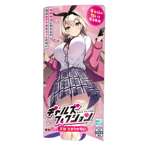 ギャルズフィクション　天利 ひまりの匂い	TMT-1888