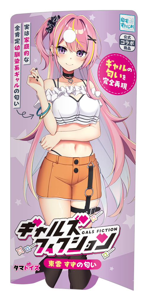 ギャルズフィクション　東雲 すずの匂い	TMT-1890 商品説明画像1