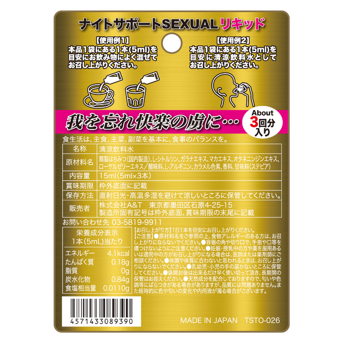 ナイトサポートSEXUALリキッド oiran(オ･イ･ラ･ン) 商品説明画像2