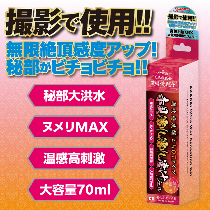 赤貝濡れ濡れ凄汁ジェル     AVCG-038 商品説明画像5