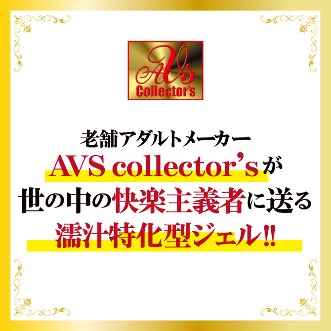 赤貝濡れ濡れ凄汁ジェル     AVCG-038 商品説明画像6