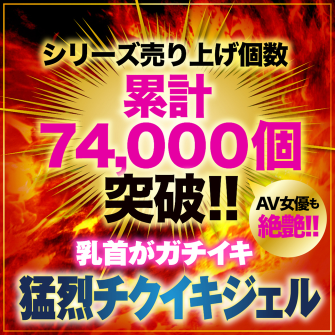 赤貝乳豆敏感ジェル     AVCG-039 商品説明画像3