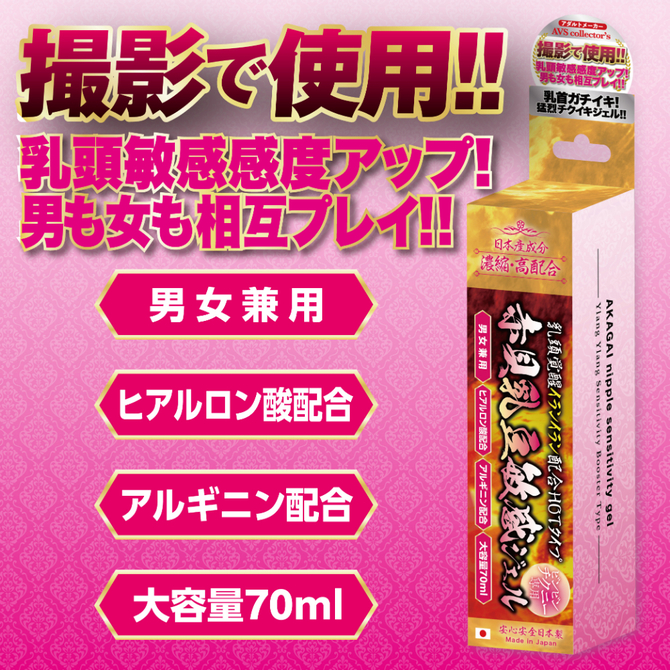 赤貝乳豆敏感ジェル     AVCG-039 商品説明画像5