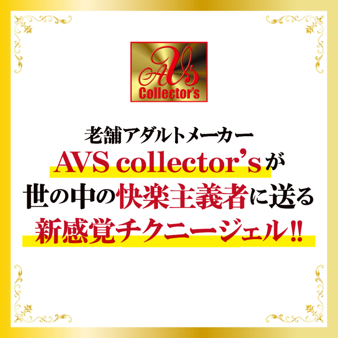 赤貝乳豆敏感ジェル     AVCG-039 商品説明画像6