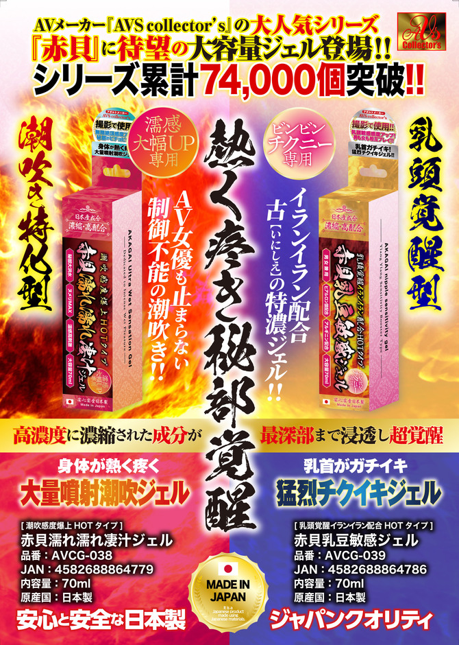 赤貝乳豆敏感ジェル     AVCG-039 商品説明画像7