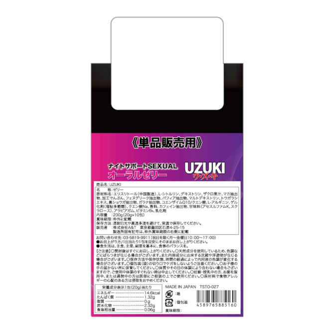 ナイトサポートSEXUALオーラルゼリー UZUKI(ウ･ズ･キ) 1包20g×10包入り 商品説明画像2