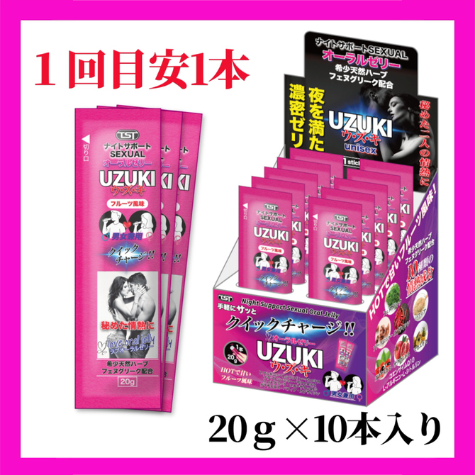 ナイトサポートSEXUALオーラルゼリー UZUKI(ウ･ズ･キ) 1包20g×10包入り 商品説明画像3
