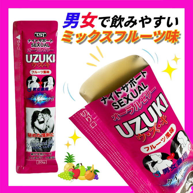 ナイトサポートSEXUALオーラルゼリー UZUKI(ウ･ズ･キ) 1包20g×10包入り 商品説明画像4
