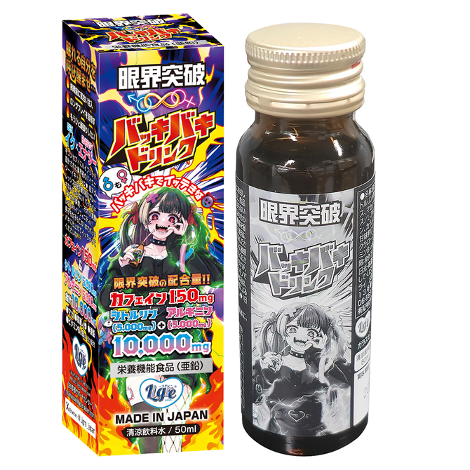 Ligre japan 限界突破∞バッキバキドリンク　50ml	Ligre-0332 商品説明画像1