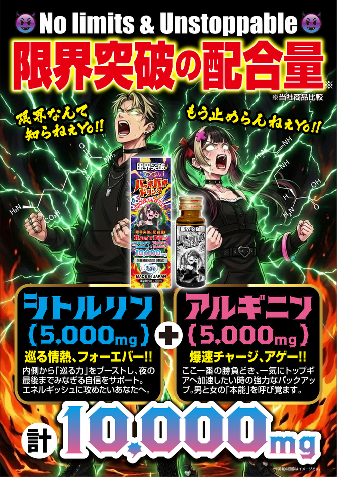 Ligre japan 限界突破∞バッキバキドリンク　50ml	Ligre-0332 商品説明画像8