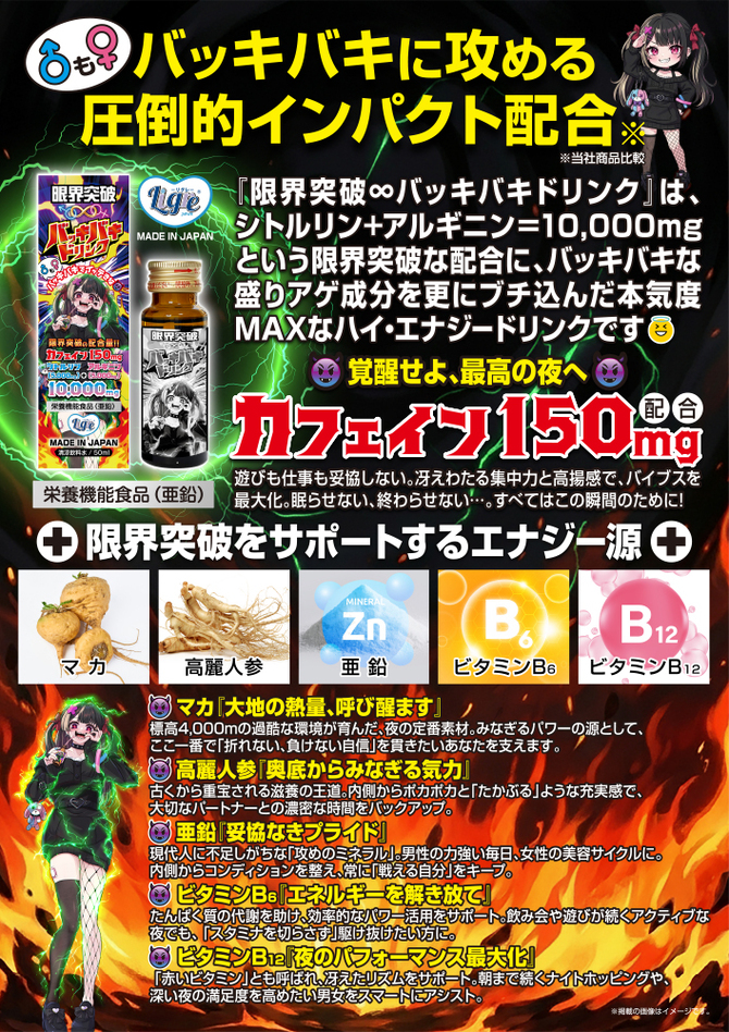 Ligre japan 限界突破∞バッキバキドリンク　50ml	Ligre-0332 商品説明画像9