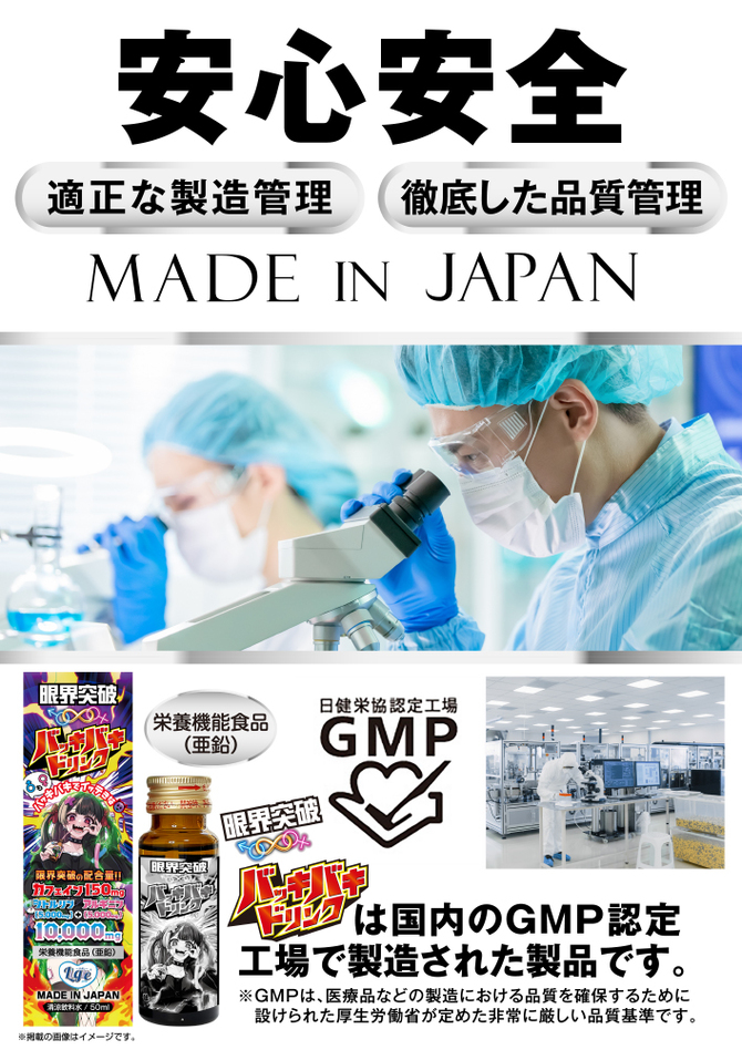 Ligre japan 限界突破∞バッキバキドリンク　50ml	Ligre-0332 商品説明画像10