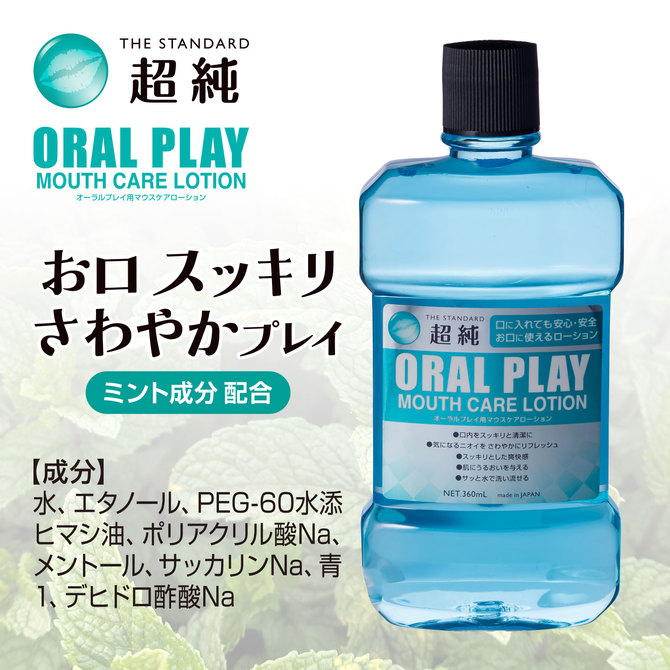 超純オーラルプレイマウスケアローション 360mL 商品説明画像2