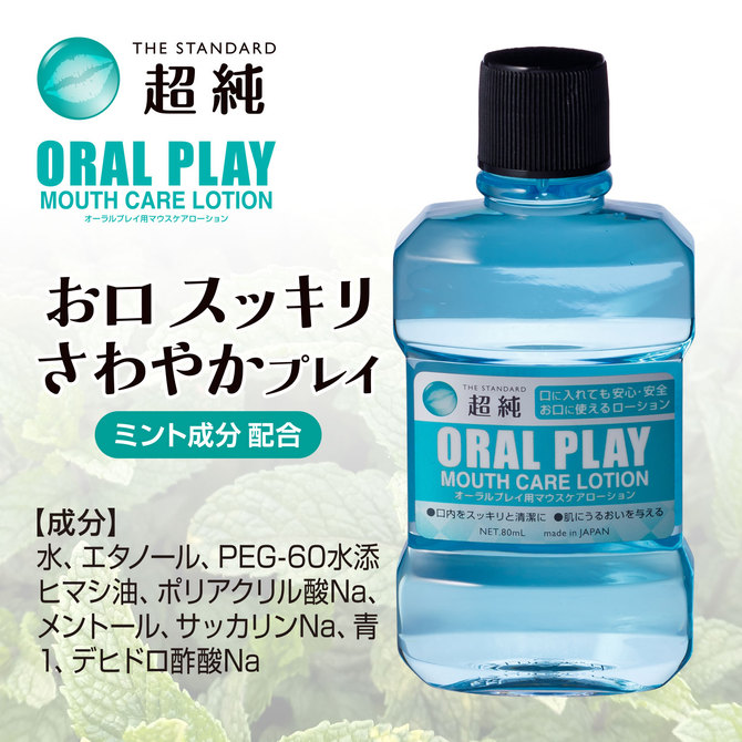 超純オーラルプレイマウスケアローション 80mL 商品説明画像2