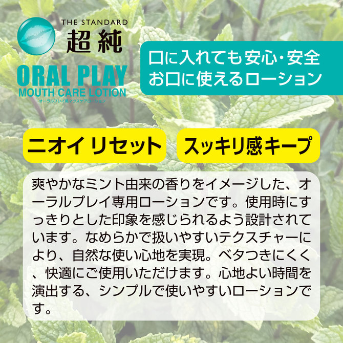 超純オーラルプレイマウスケアローション 80mL 商品説明画像3