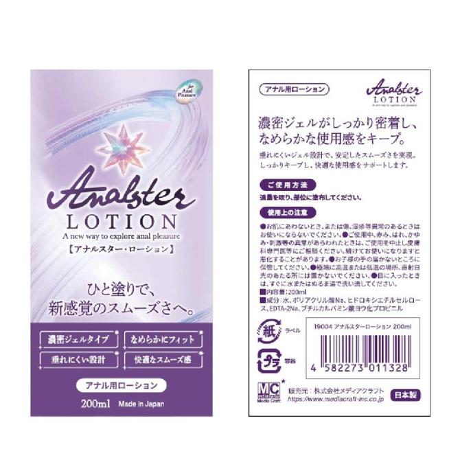 アナルスター（ローション）200ml 商品説明画像5