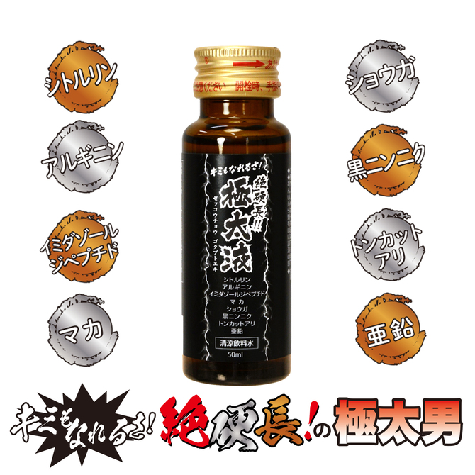 絶硬長!! 極太液 50ml 商品説明画像2