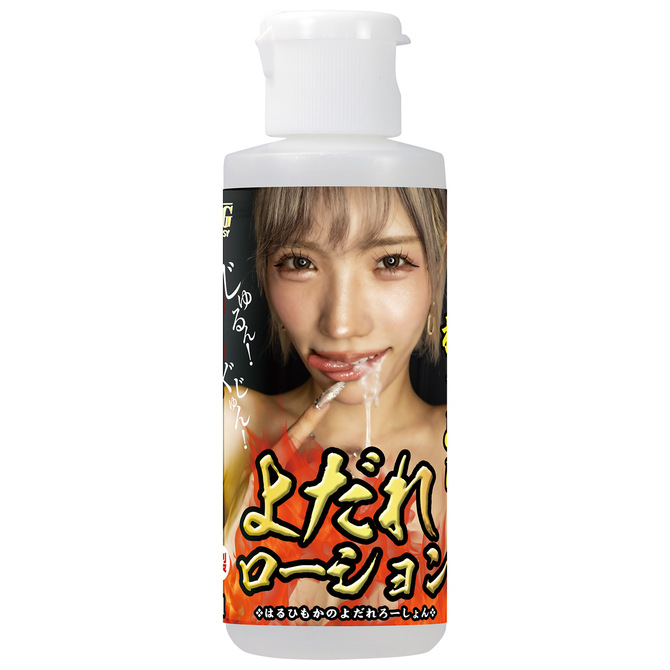 春陽モカのよだれローション 80ml 商品説明画像1