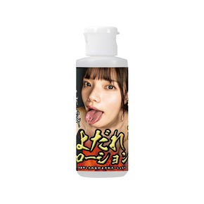 宮下玲奈のよだれローション 80ml