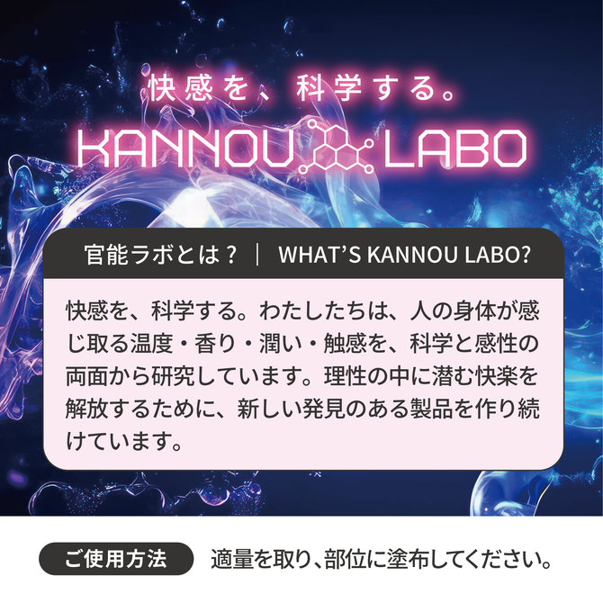 官能ラボ01　激潮クリーム 商品説明画像3