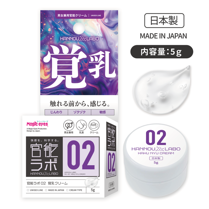 官能ラボ02　覚乳クリーム 商品説明画像1