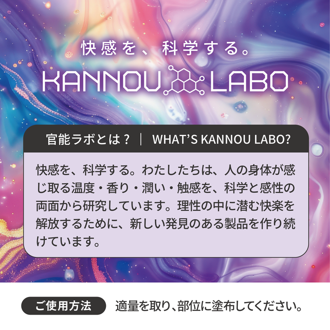 官能ラボ02　覚乳クリーム 商品説明画像3